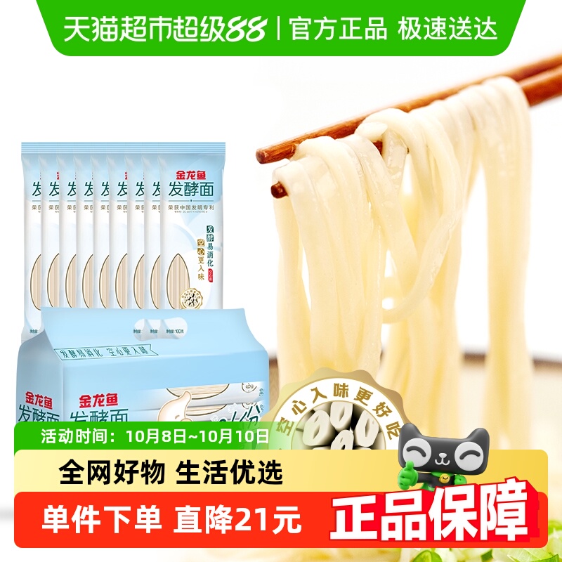 金龙鱼活性发酵挂面100g×9包