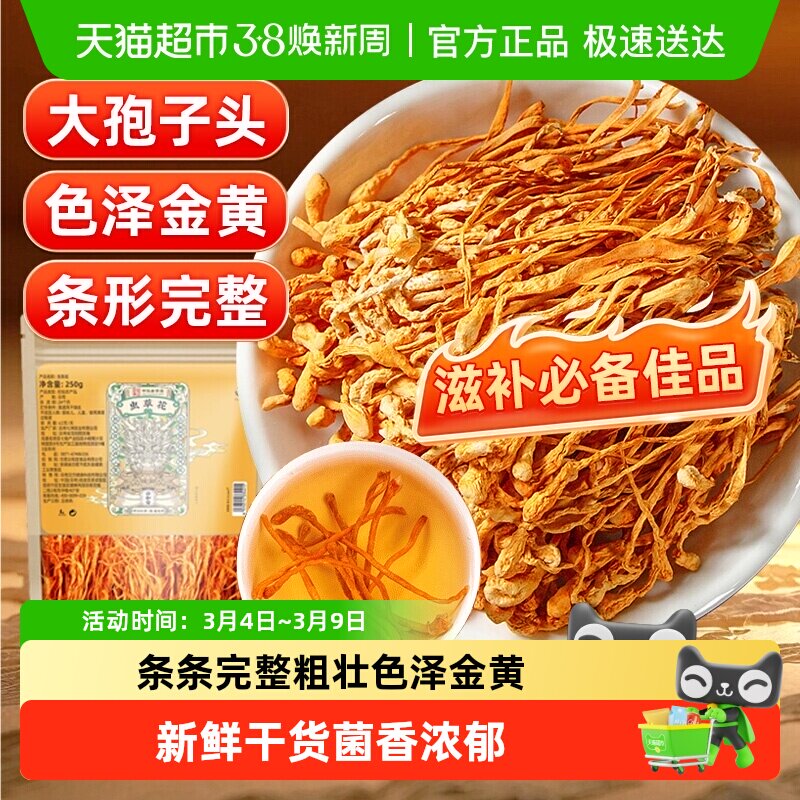 公和堂虫草花虫草菌北虫草金虫草菇商用新鲜干货煲汤喝新鲜孢子头