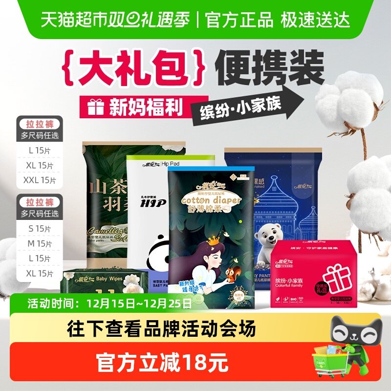祺安乳木果山茶丛林拉拉纸尿裤礼盒超薄透气柔软婴儿尿不湿体验装