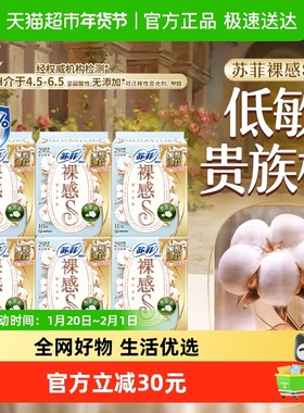 三十周年苏菲卫生巾裸感S贵族棉方便丢弃夜用姨妈巾290mm