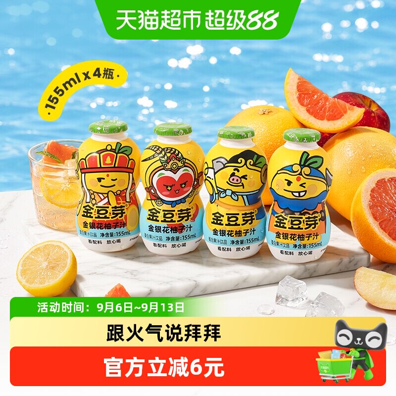 金豆芽金银花柚子汁西游隐藏款图片