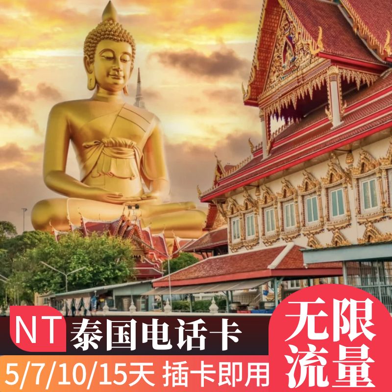 泰国电话卡