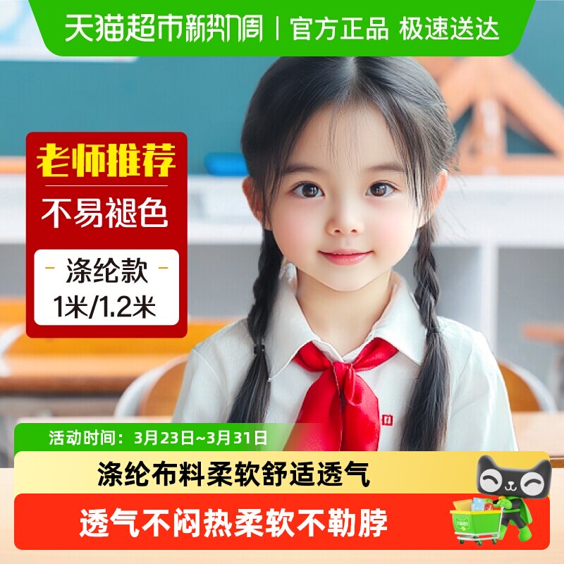 优和红领巾通用初中小学生少先队纯色透气不掉色抗皱涤纶不易起皱