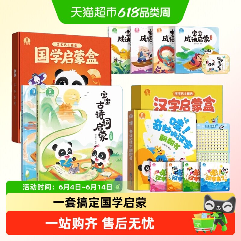 宝宝巴士国学启蒙盒点读绘本