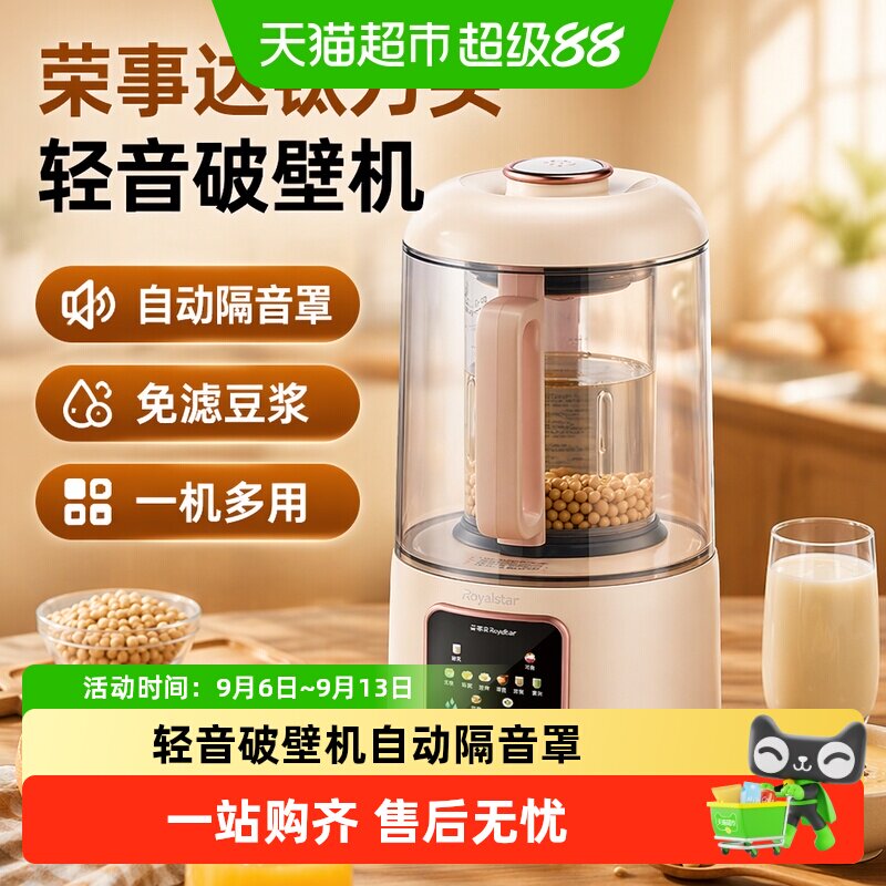 荣事达钛刀头轻音破壁机自动隔音罩免煮加热豆浆免滤辅食搅拌料理