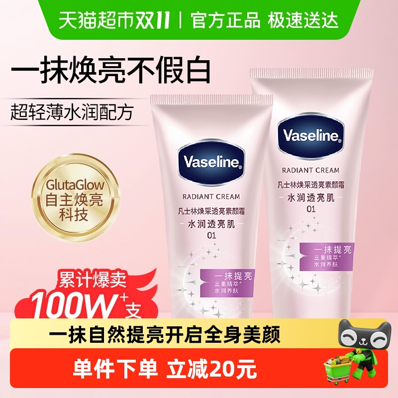 凡士林无闪牛奶肌焕亮身体乳