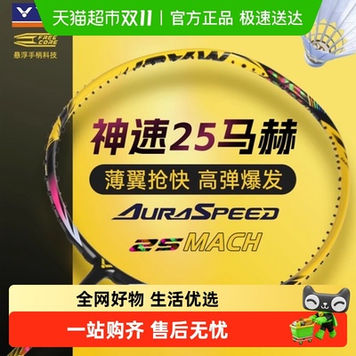 VICTOR威克多神速入门拍羽毛球拍