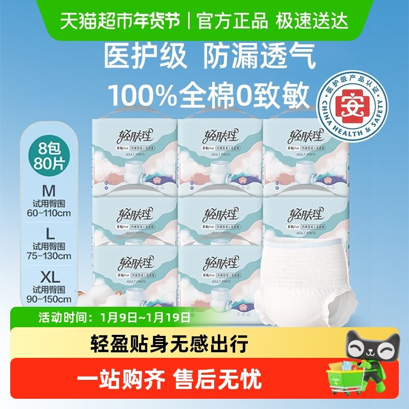 全棉时代轻肤理成人纸尿裤尿不湿拉拉裤失禁护理老年人用