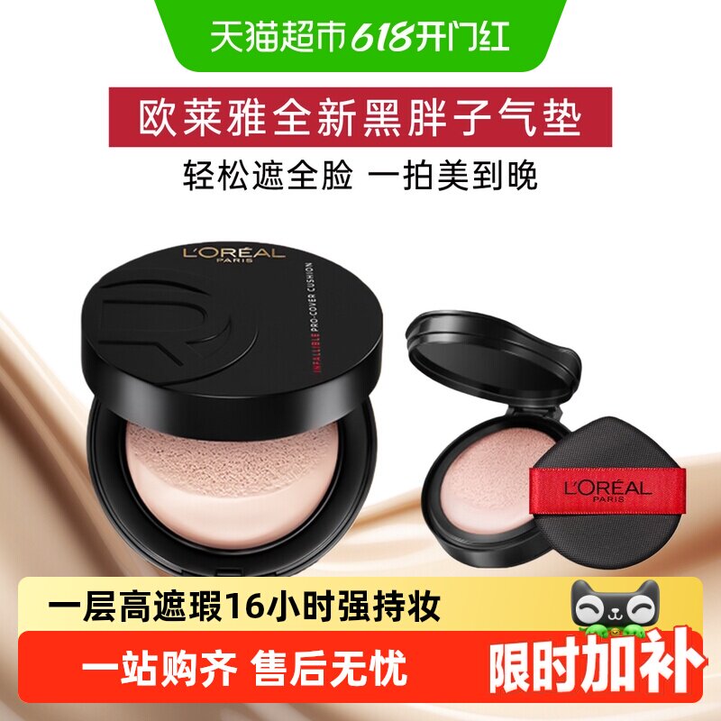 欧莱雅黑胖子气垫女bb霜新款遮瑕哑光持久不易脱妆控油粉底液