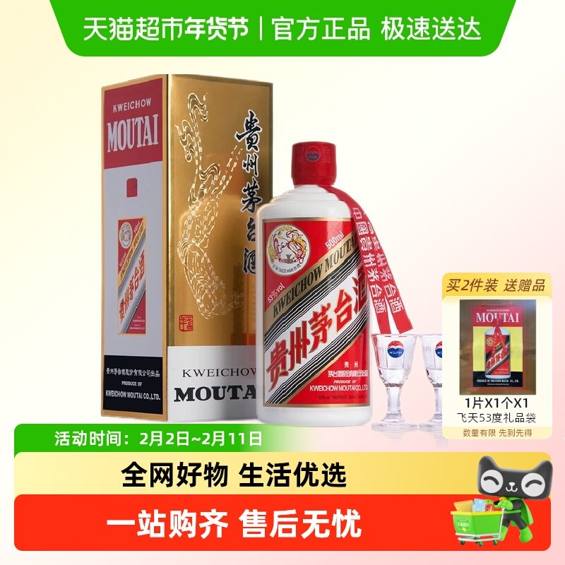 贵州飞天茅台酱香型白酒53度500ml单瓶装（2025年）S