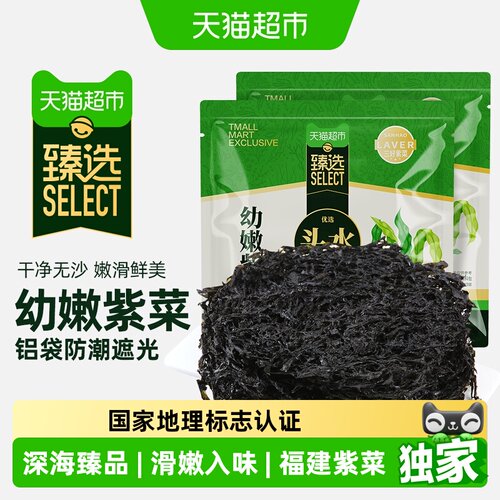 猫超臻选阿一波深海头水紫菜干货