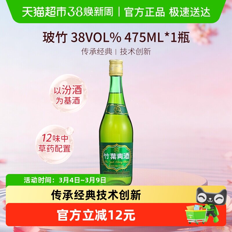 竹叶青酒山西杏花村汾酒玻竹38度475ml单瓶露酒清香型酒