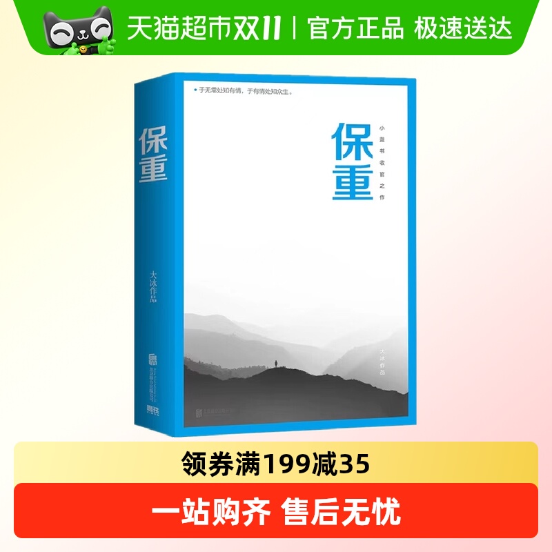 保重大冰著小蓝书收官作