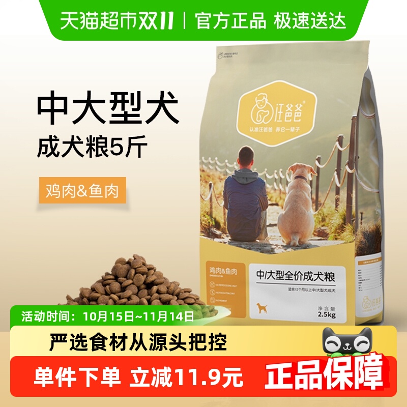 汪爸爸通用中大成狗粮