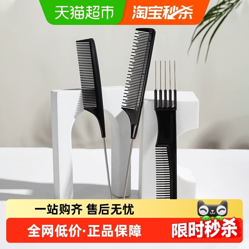 达福芮尖尾梳化妆造型师梳子