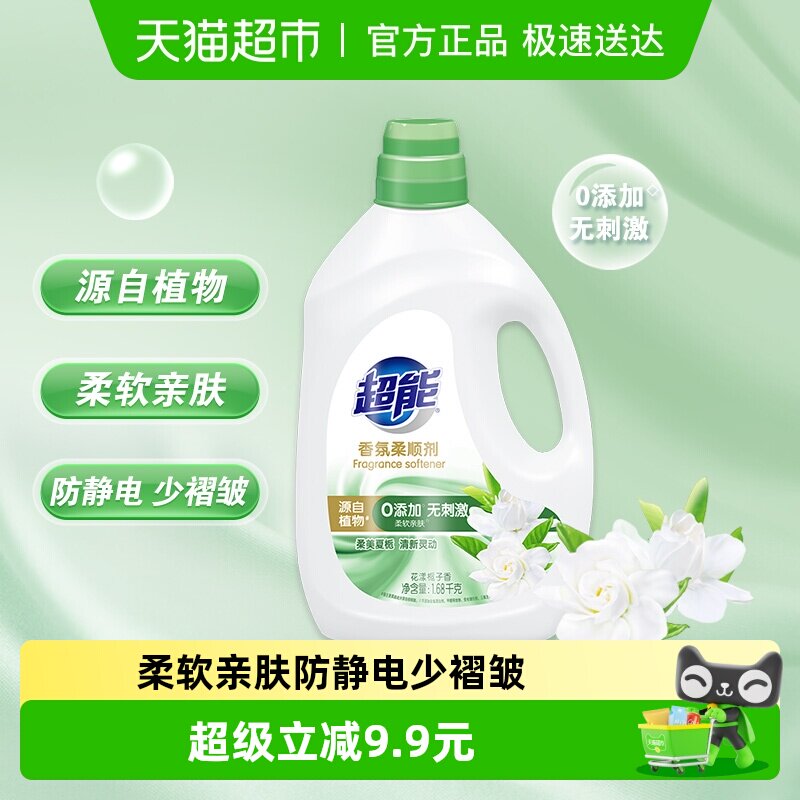 超能柔顺剂花漾栀子香氛1.68kg抗静电柔软亲肤源自植物无刺激