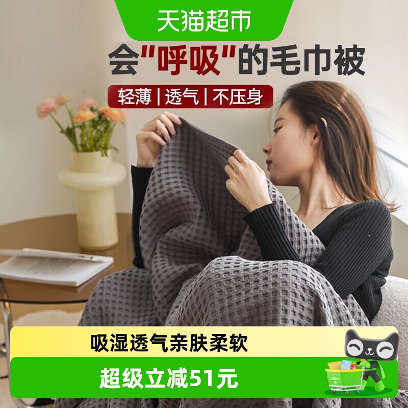无印良品全棉纱布纯棉单人毛巾被图片