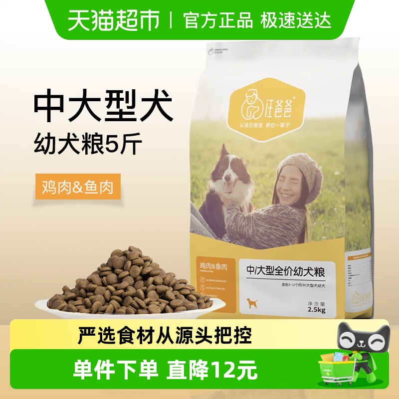 汪爸爸中大型犬幼犬狗粮2.5kg