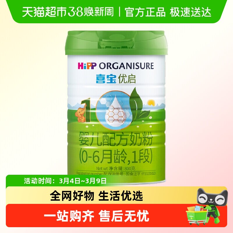 Hipp/喜宝优启有机婴儿配方德国进口牛奶粉1段（0-6月）800gx1罐