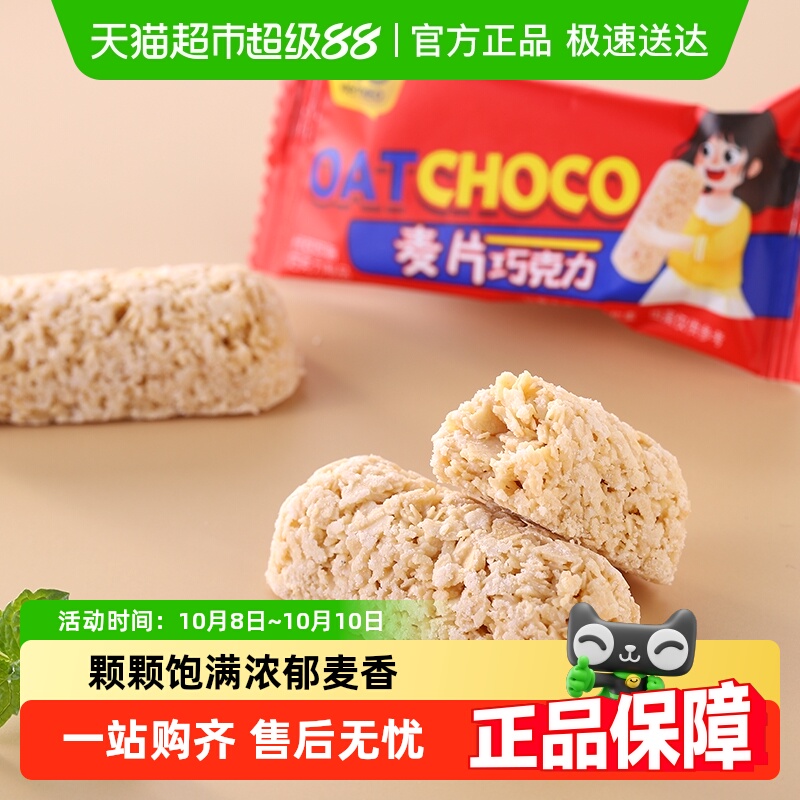 包邮其妙麦片巧克力袋装糖果婚庆喜糖年货小零食小吃休闲食品