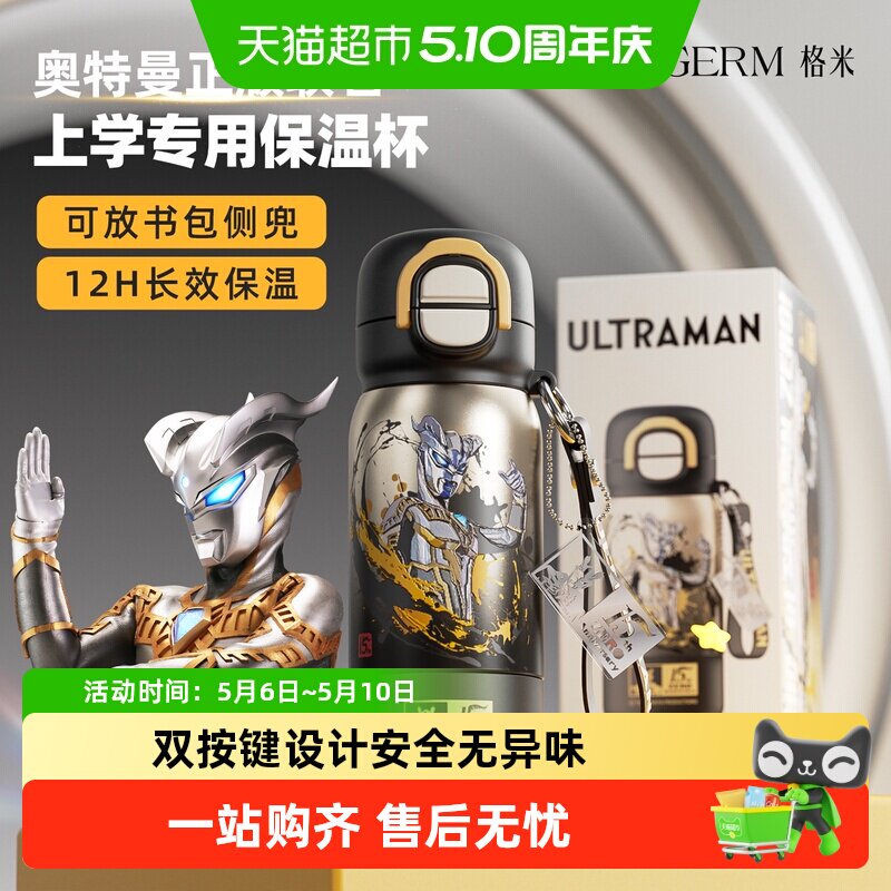 GERM奥特曼保温杯男孩学生上学儿童吸管水杯25新款杯子开学季礼物
