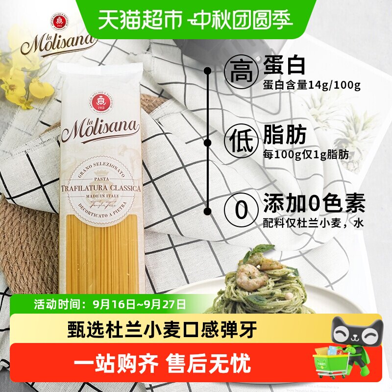 茉莉莎娜意大利进口天使形通心粉