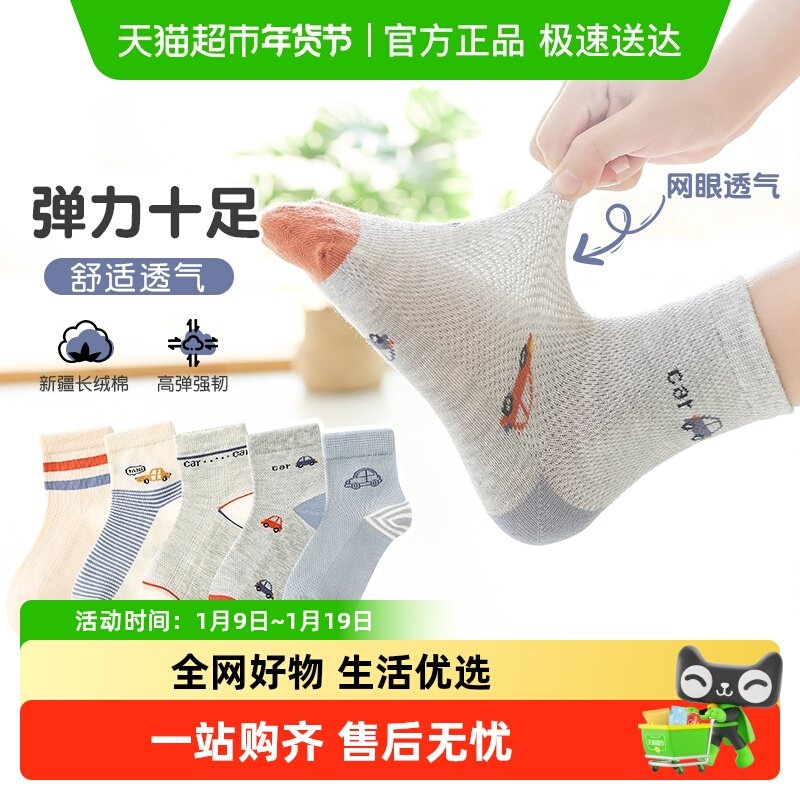 儿童袜子春秋薄款夏款宝宝透气吸汗运动男童中大童学生网眼薄棉袜