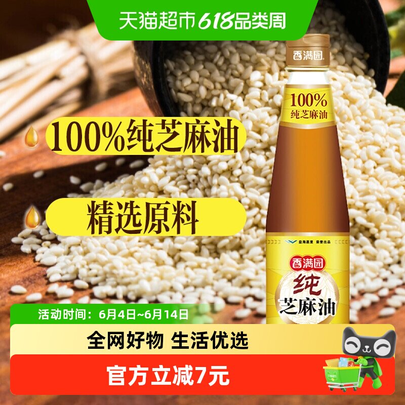 香满园 纯芝麻油180ml 香油 调味凉拌菜烹饪火锅火锅凉拌菜调料油
