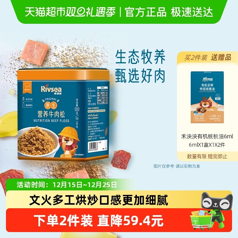禾泱泱原生营养牛肉松宝宝儿童辅食搭档高蛋白拌饭料