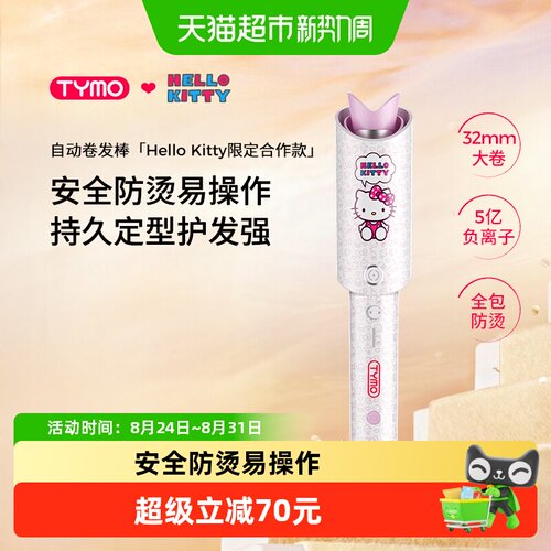 TYMO自动卷发棒