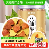 橘紅八仙果皮黃清涼潤喉薄荷