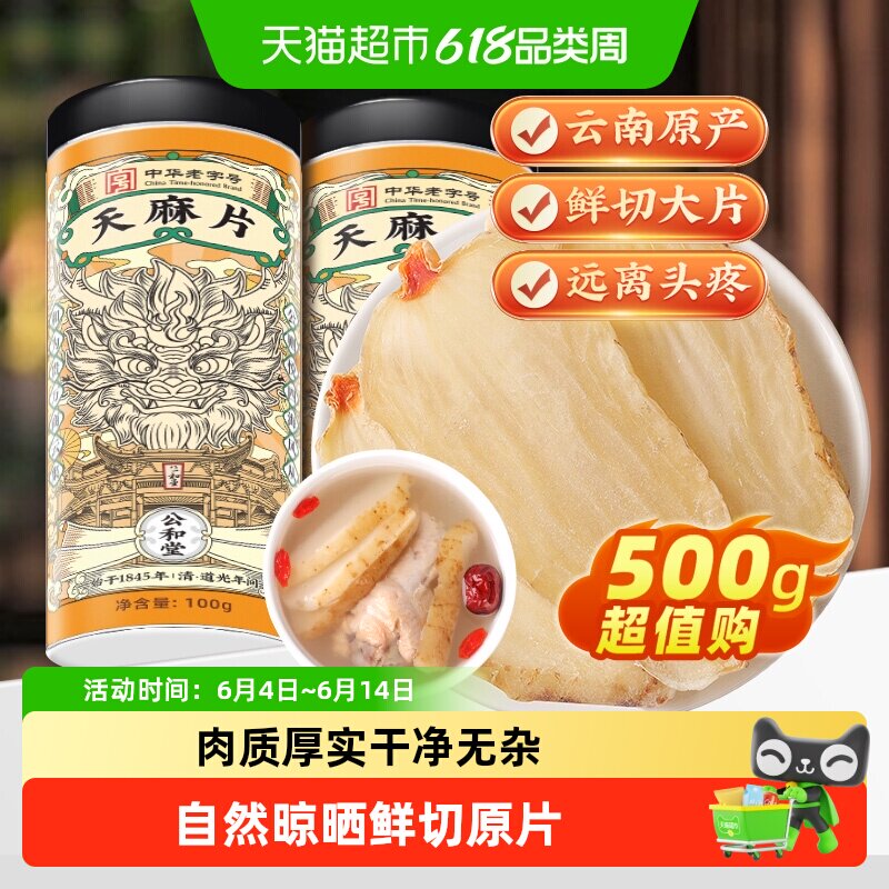 云南天麻非野生级特中草药材新鲜天麻粉片干货切片旗舰