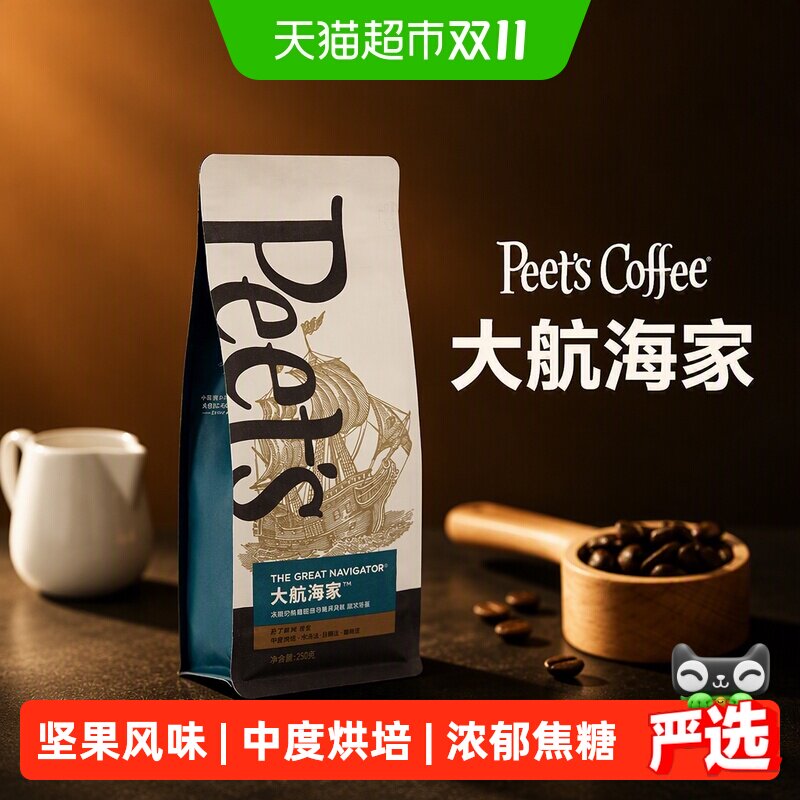 Peet's Coffee皮爷大航海家咖啡豆阿拉比卡新鲜中烘手冲黑咖