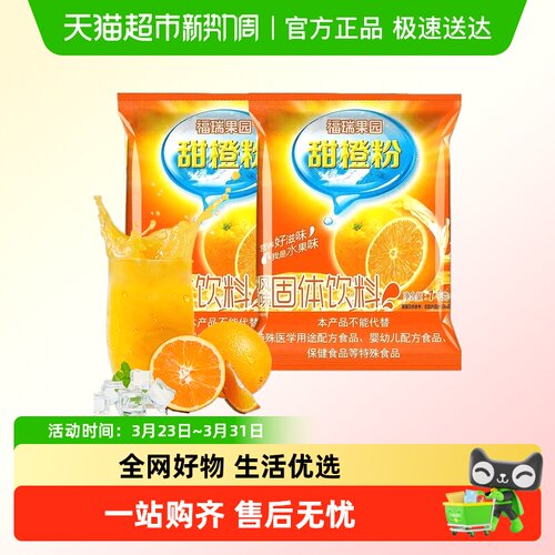福瑞果园鲜橙粉固体饮料1kg×2袋