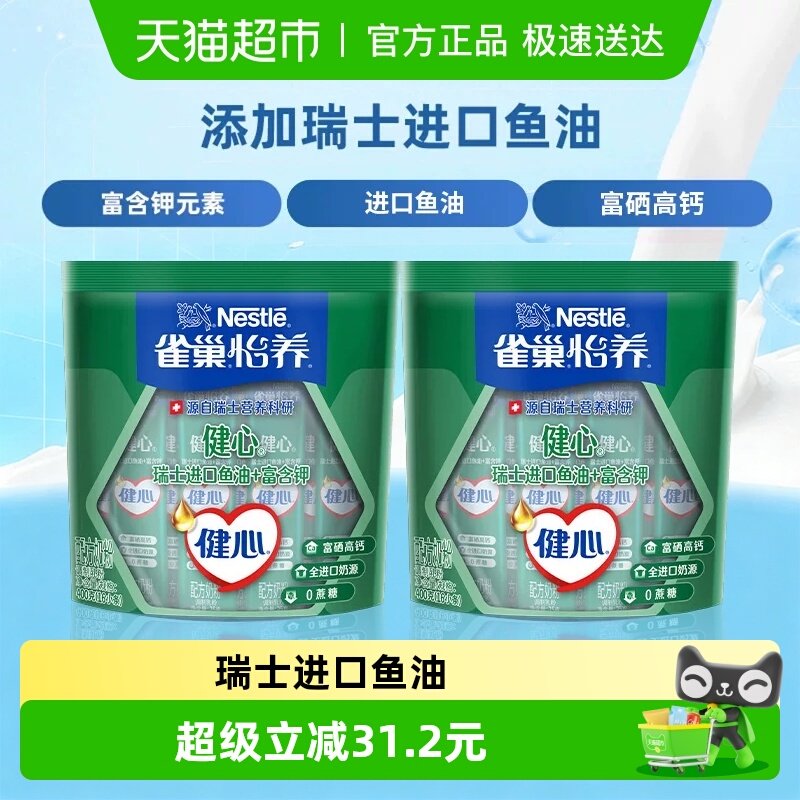 [下拉领优惠]雀巢怡养鱼油富硒高钙中老年营养奶粉400g*2袋富含钾