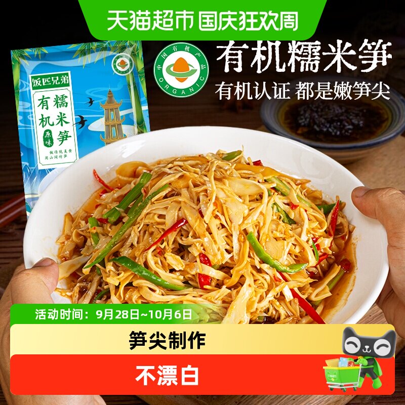 饭匹兄弟原味糯米笋嫩笋尖笋干免切免泡笋丝湖南特产