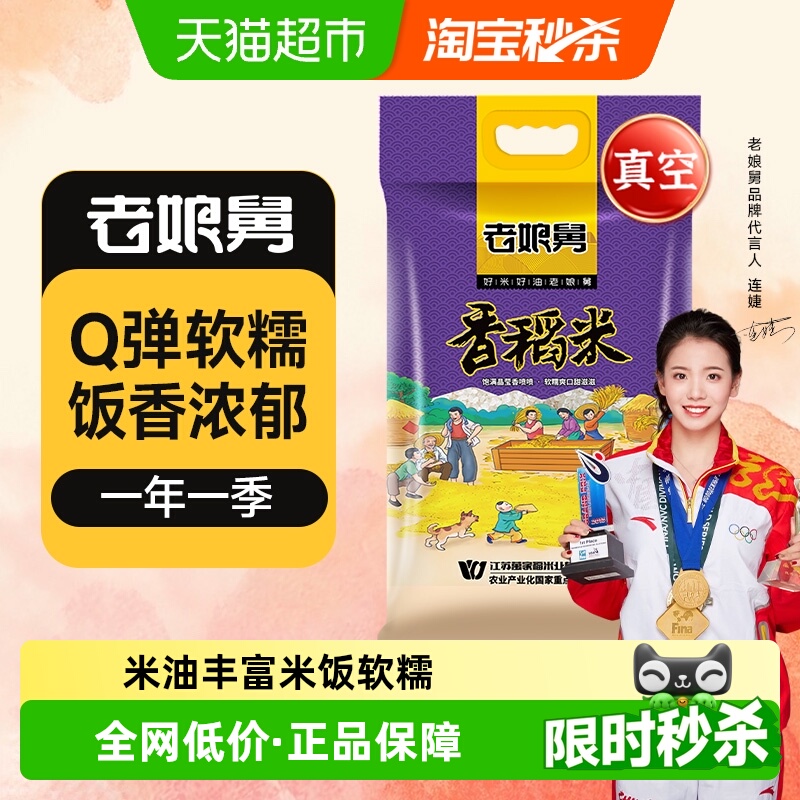 老娘舅当季新米香稻米粳米