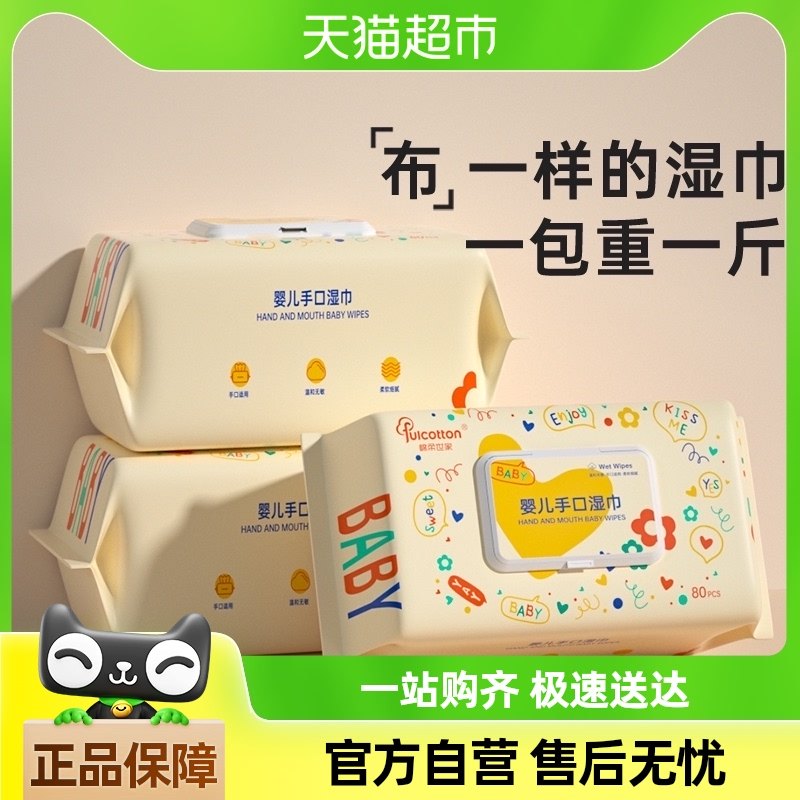 棉柔世家婴儿湿巾一次性洗脸巾宝宝湿纸巾擦屁屁儿童纯水湿巾纸
