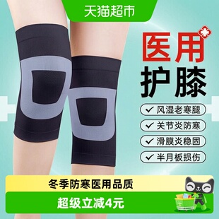 界面医疗护膝保暖男女士老年人关节老寒腿换季防护薄款空调房防寒