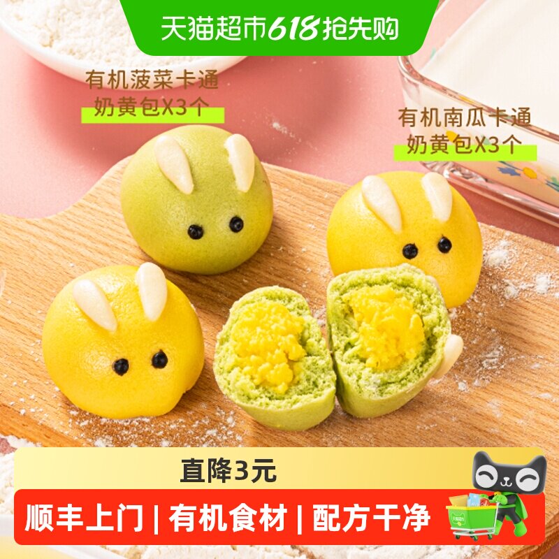 顺丰上门九洲丰园有机儿童卡通奶黄包子点心挑食幼儿园孩子早餐