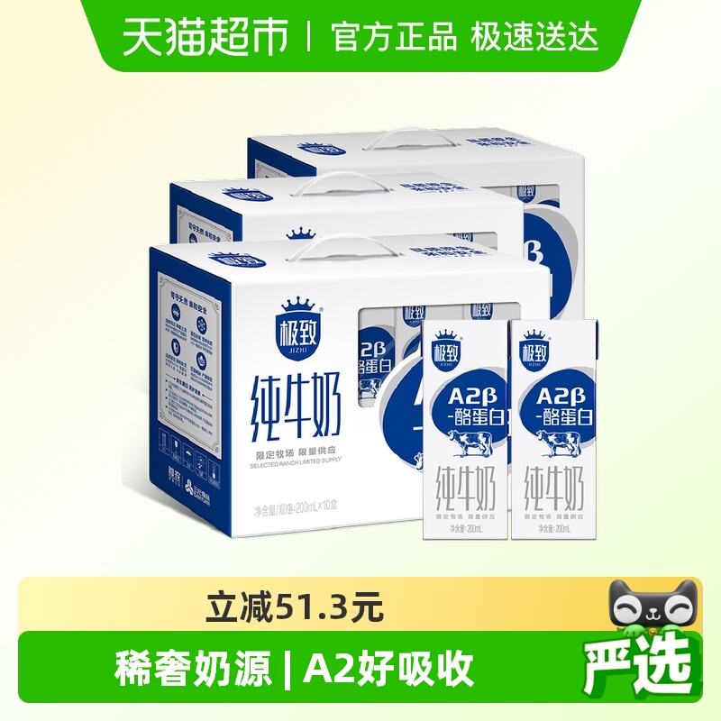 三元A2酪蛋白纯牛奶200ml×30盒