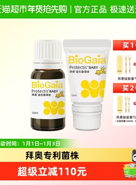 BioGaia拜奥益生菌婴幼儿童宝宝可用专利认证菌株温控运输滴剂