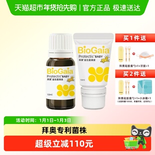BioGaia拜奥益生菌婴幼儿童宝宝可用专利认证菌株温控运输滴剂
