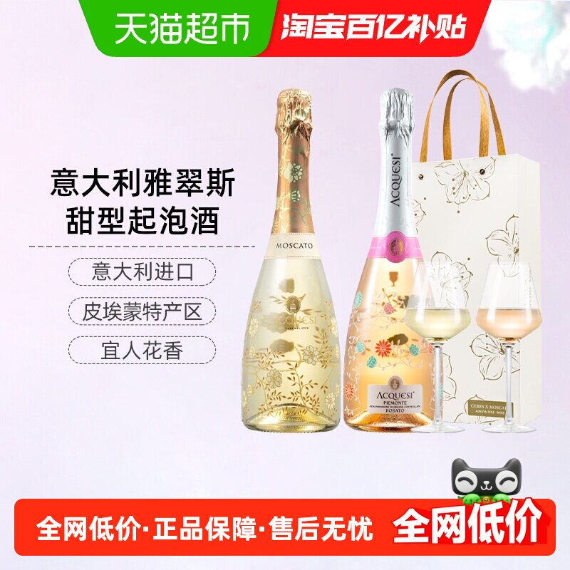 CERES意大利莫斯卡托甜白桃红阿斯蒂起泡酒微醺气泡果酒女士甜酒