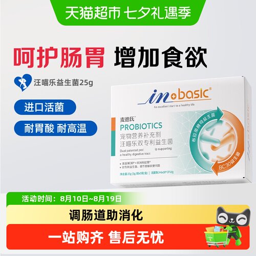 麦德氏宠物益生菌耐胃酸调理肠胃