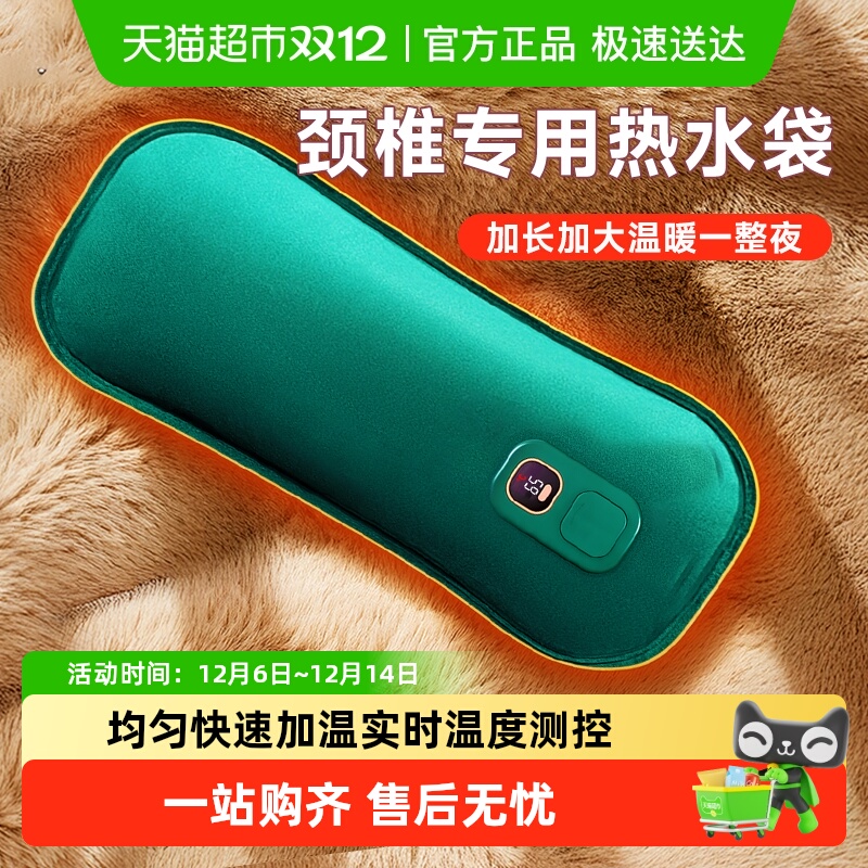 艾美特肩颈椎热水袋理疗热敷专用护颈脖子神器加厚防爆暖水袋充电