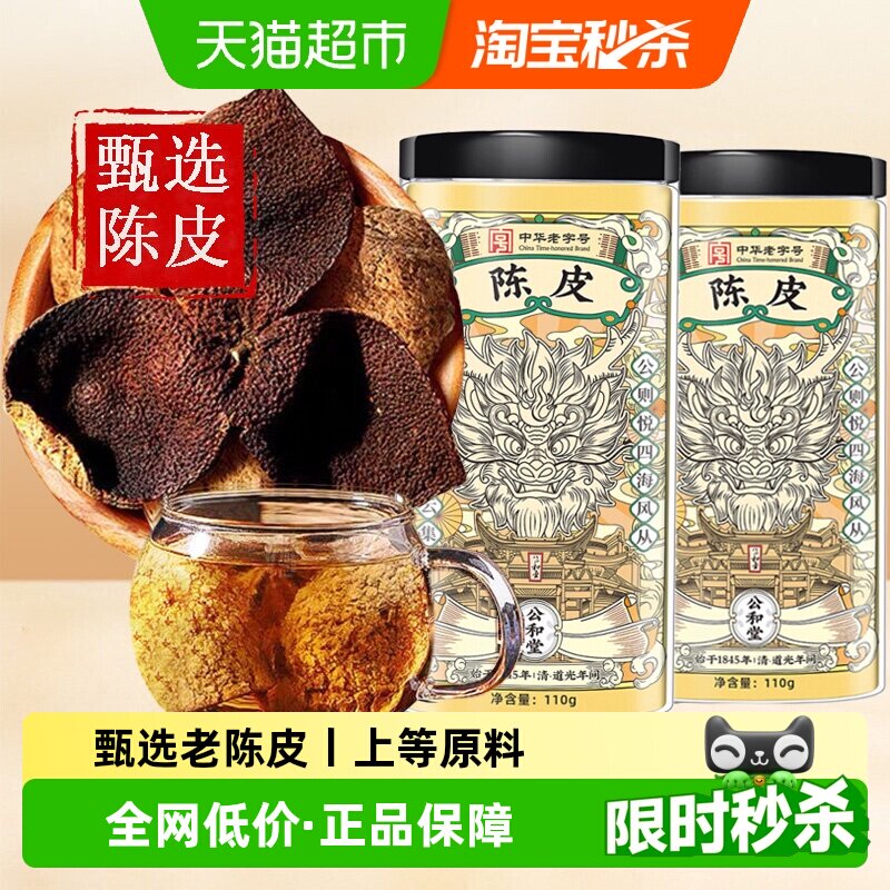 陈皮甄选老陈皮化止痰咳陈皮干橘皮橙桔皮泡水广东特产正品克啦啦