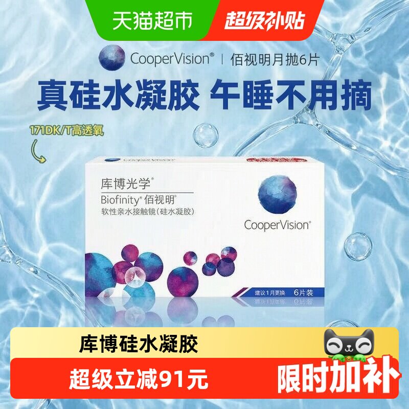 库博光学佰视明月抛硅水凝胶透明隐形近视眼镜学生适用进口正品实拍图 商品