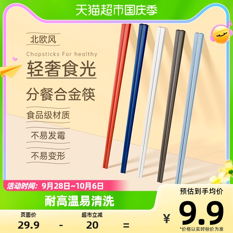 唐宗筷合金筷子家用日式筷子一人一筷专人专用耐高温家庭餐具5双高性价比高么？