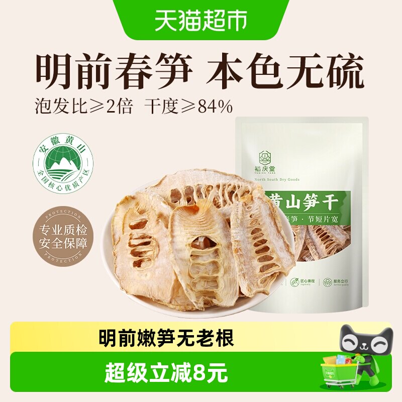 裕庆堂黄山笋干嫩笋尖安徽特产竹笋干干货农家自制250g*1